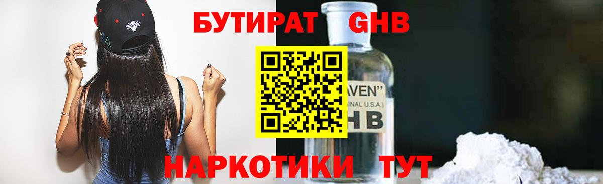 БУТИРАТ BDO 33%  Вход с VPN  Мытищи 
