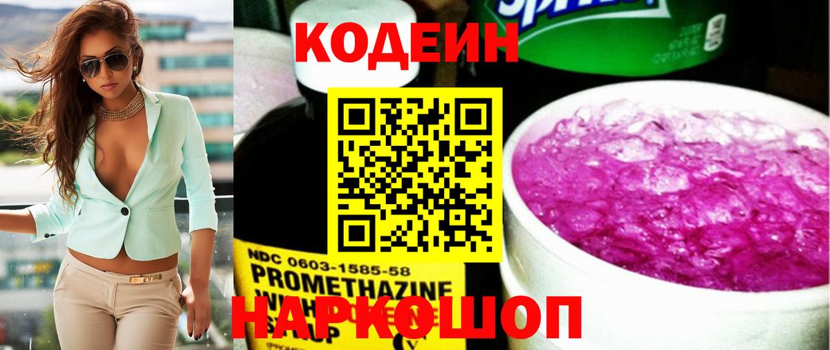 Кодеин напиток Lean (лин) Мытищи