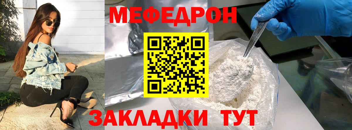 Мефедрон mephedrone  МЕФ  МЯУ-МЯУ мука  Мытищи    сайт  Вход с VPN  Меф 