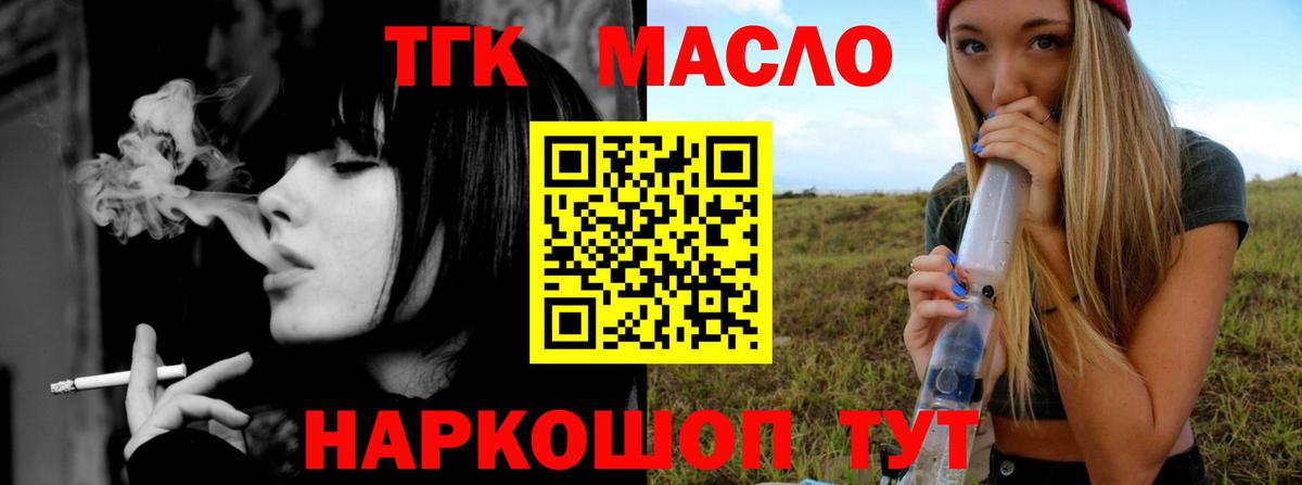ТГК THC oil Мытищи